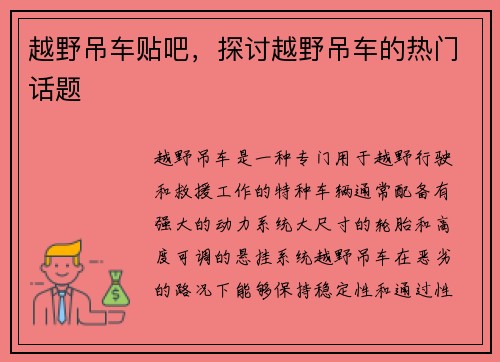 越野吊车贴吧，探讨越野吊车的热门话题