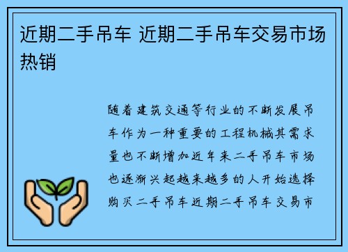 近期二手吊车 近期二手吊车交易市场热销