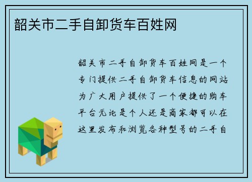 韶关市二手自卸货车百姓网